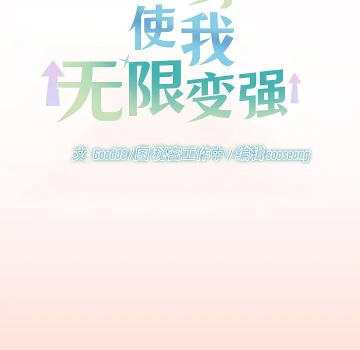 漫画《分身使我无限变强》第20话第129张图