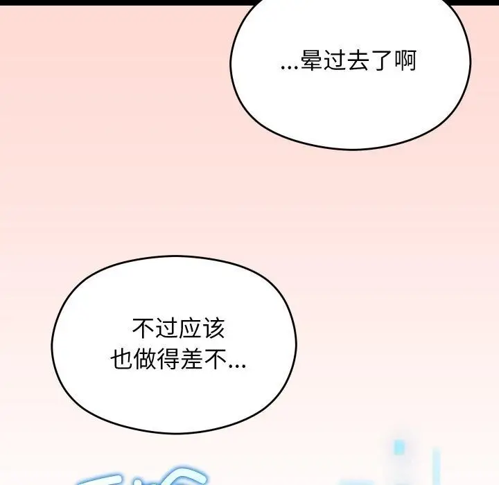 漫画《分身使我无限变强》第20话第151张图
