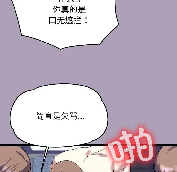 漫画《分身使我无限变强》第20话第26张图