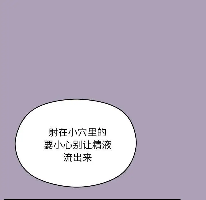 漫画《分身使我无限变强》第20话第88张图