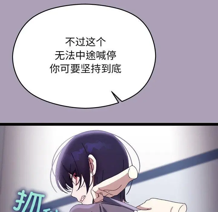 漫画《分身使我无限变强》第21话第12张图