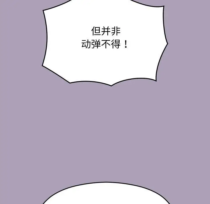 漫画《分身使我无限变强》第21话第134张图