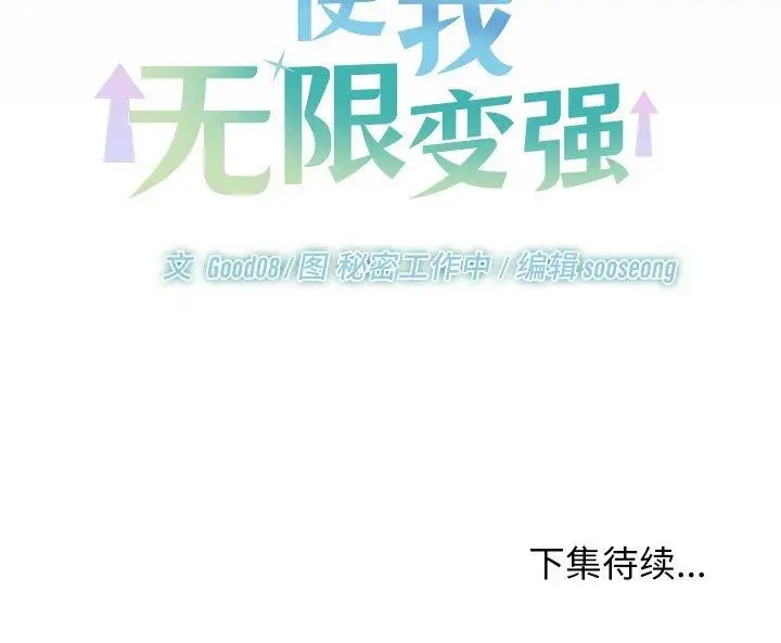 漫画《分身使我无限变强》第21话第155张图