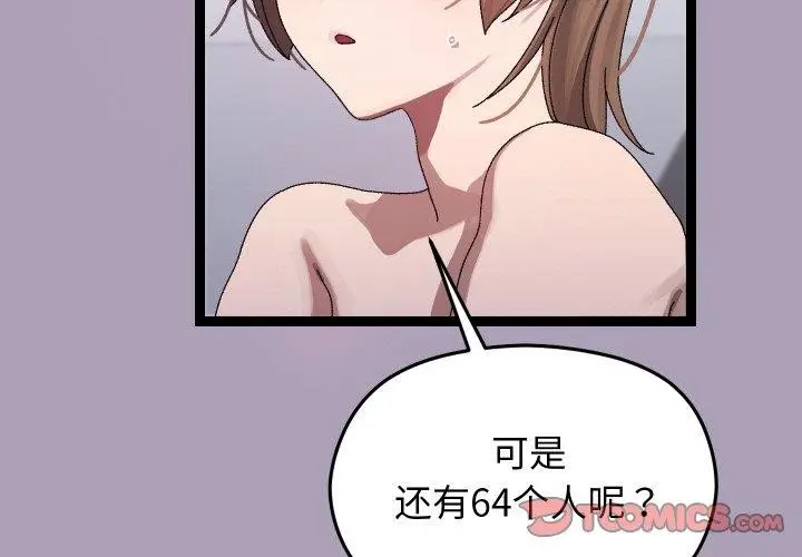 漫画《分身使我无限变强》第21话第3张图