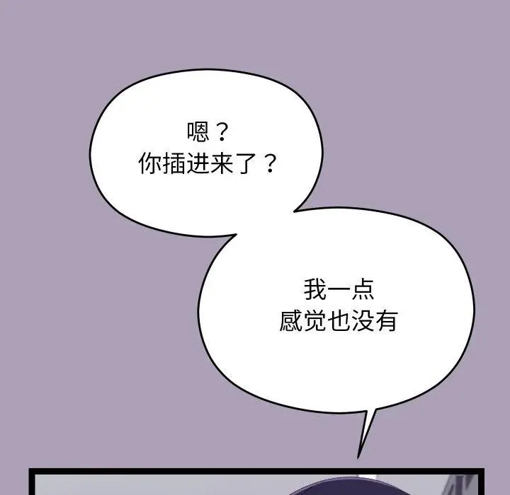 漫画《分身使我无限变强》第21话第46张图