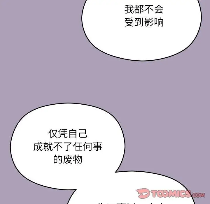 漫画《分身使我无限变强》第21话第57张图
