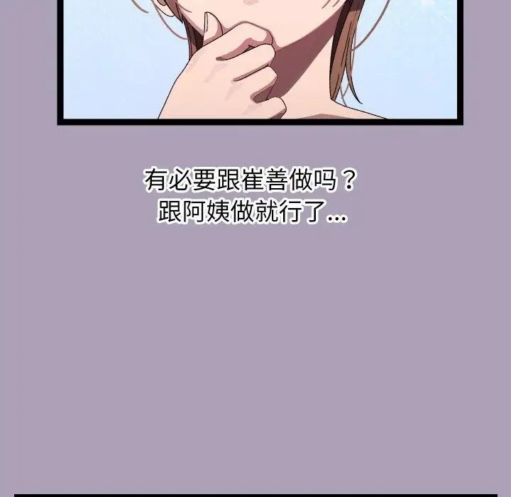 漫画《分身使我无限变强》第21话第9张图
