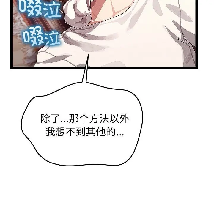 漫画《分身使我无限变强》第22话第101张图