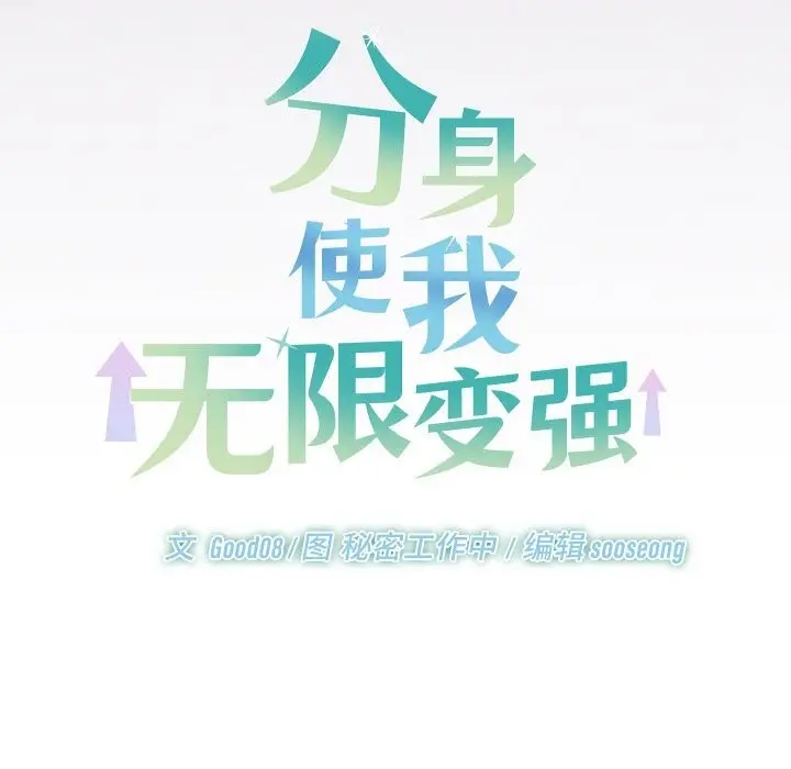 漫画《分身使我无限变强》第22话第26张图
