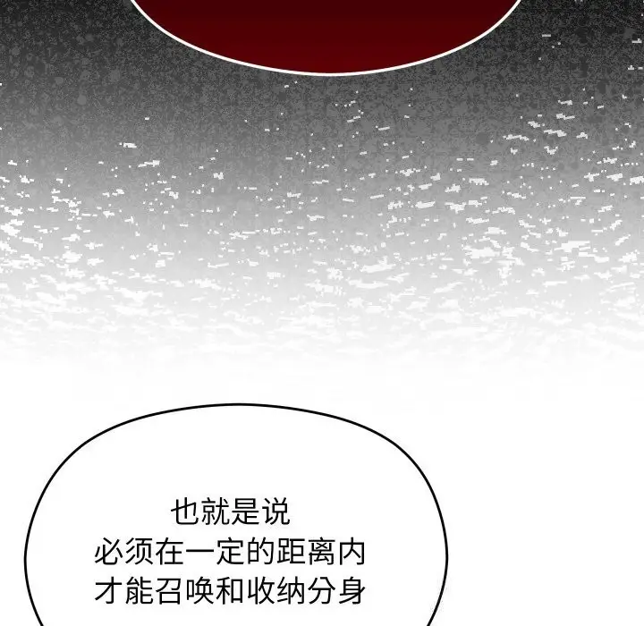 漫画《分身使我无限变强》第22话第36张图