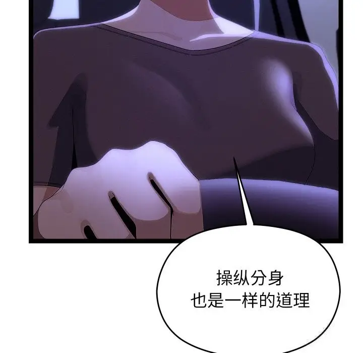 漫画《分身使我无限变强》第22话第38张图