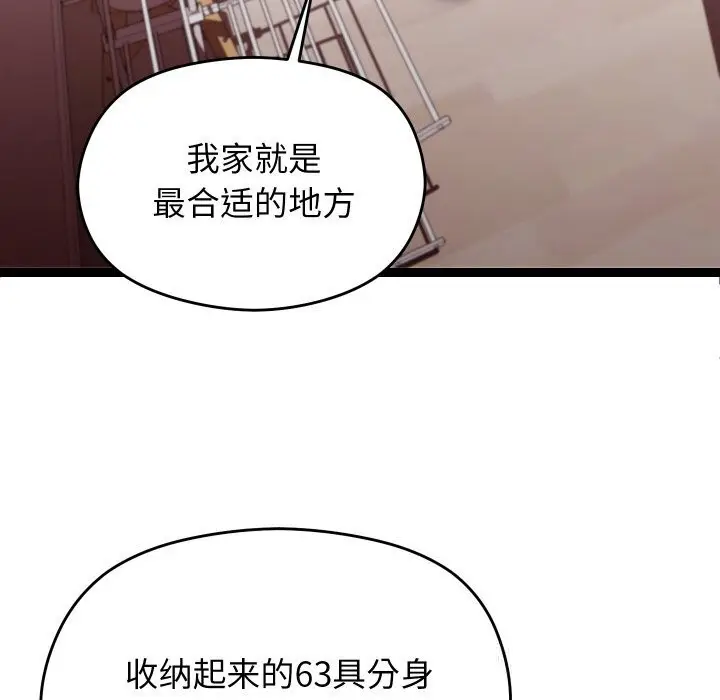 漫画《分身使我无限变强》第22话第44张图