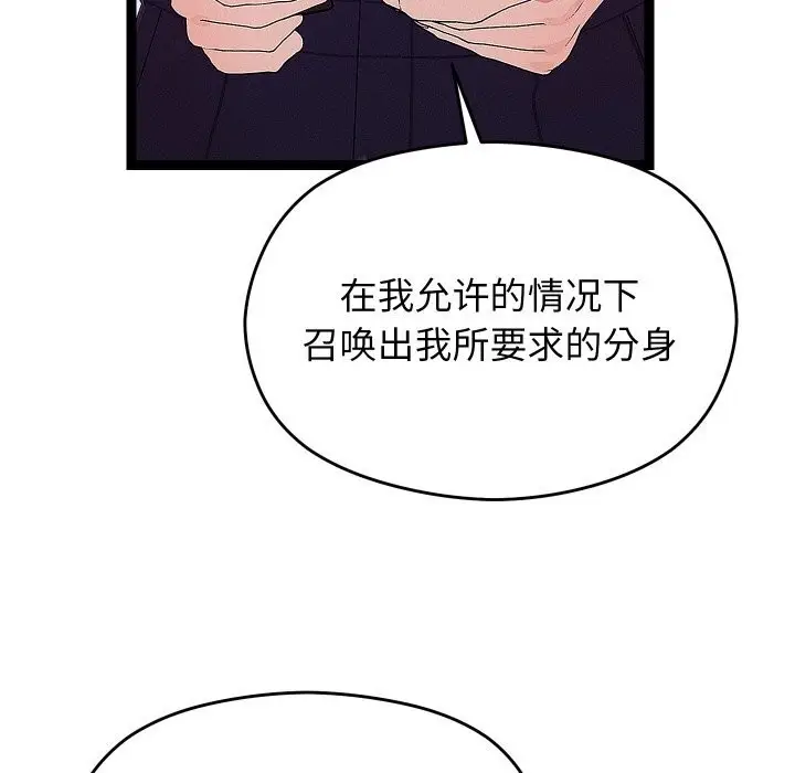漫画《分身使我无限变强》第22话第46张图