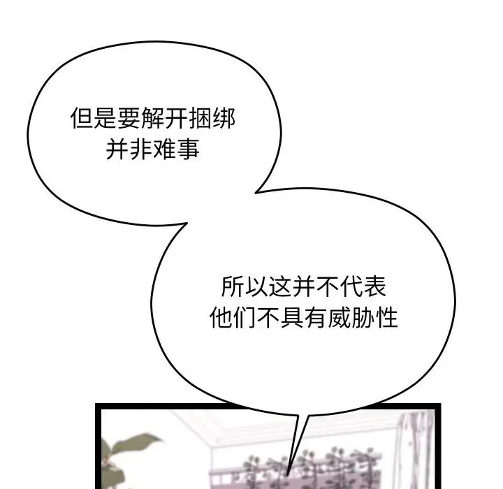漫画《分身使我无限变强》第22话第49张图