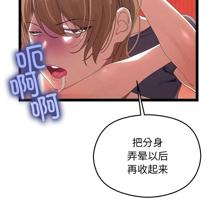 漫画《分身使我无限变强》第22话第53张图