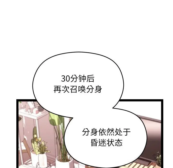 漫画《分身使我无限变强》第22话第54张图