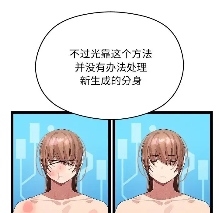 漫画《分身使我无限变强》第22话第67张图
