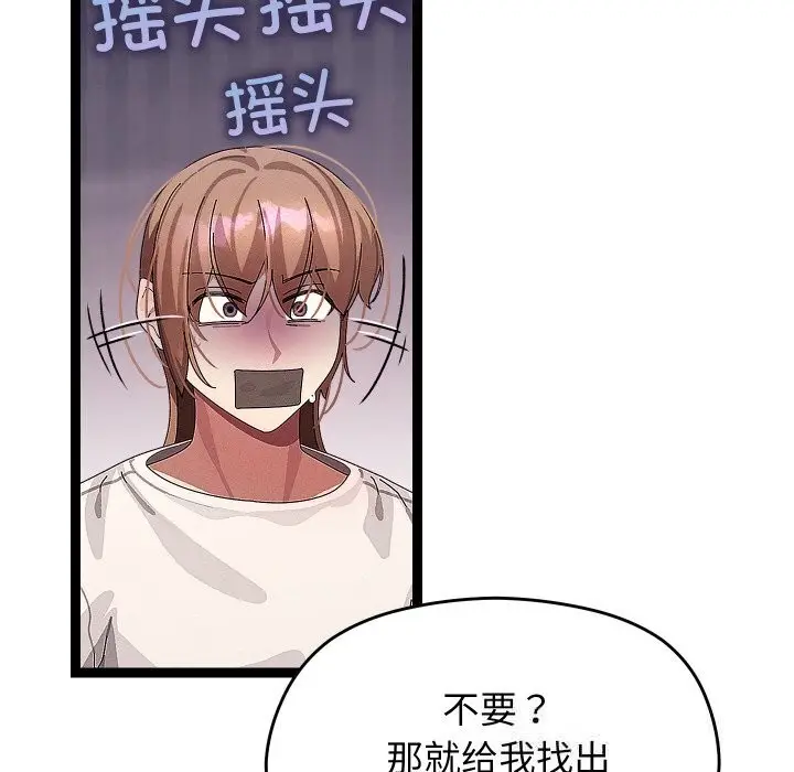 漫画《分身使我无限变强》第22话第75张图
