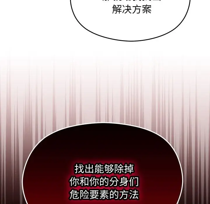 漫画《分身使我无限变强》第22话第76张图
