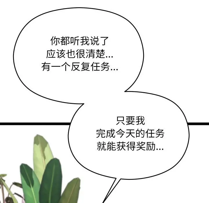漫画《分身使我无限变强》第22话第81张图