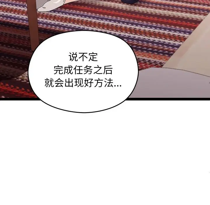 漫画《分身使我无限变强》第22话第83张图