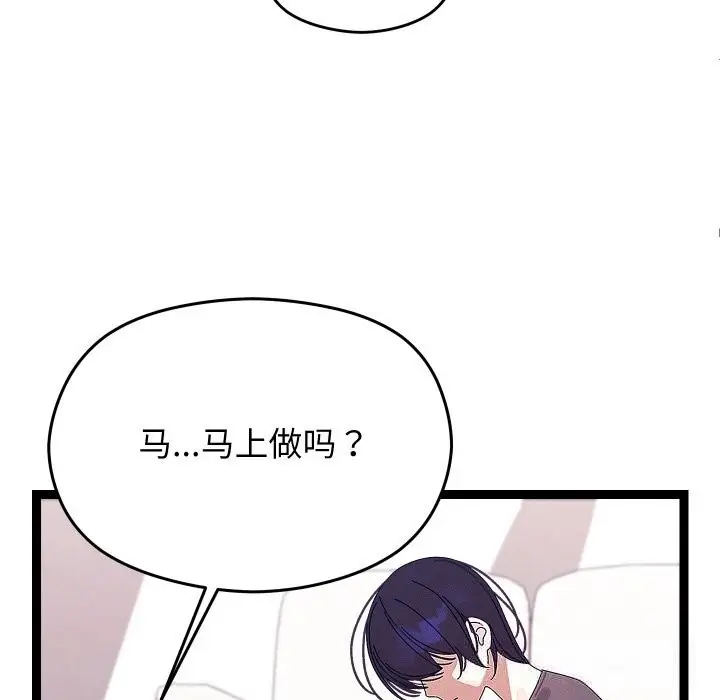 漫画《分身使我无限变强》第22话第85张图