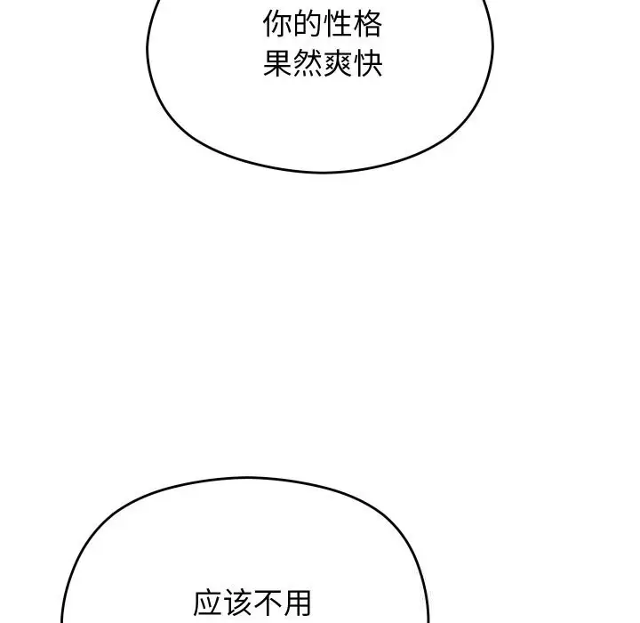漫画《分身使我无限变强》第22话第87张图