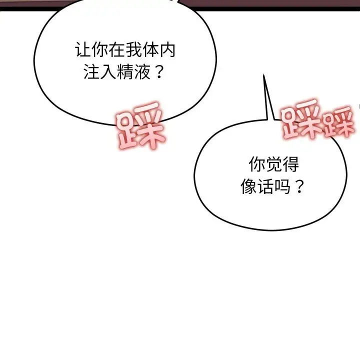 漫画《分身使我无限变强》第22话第99张图