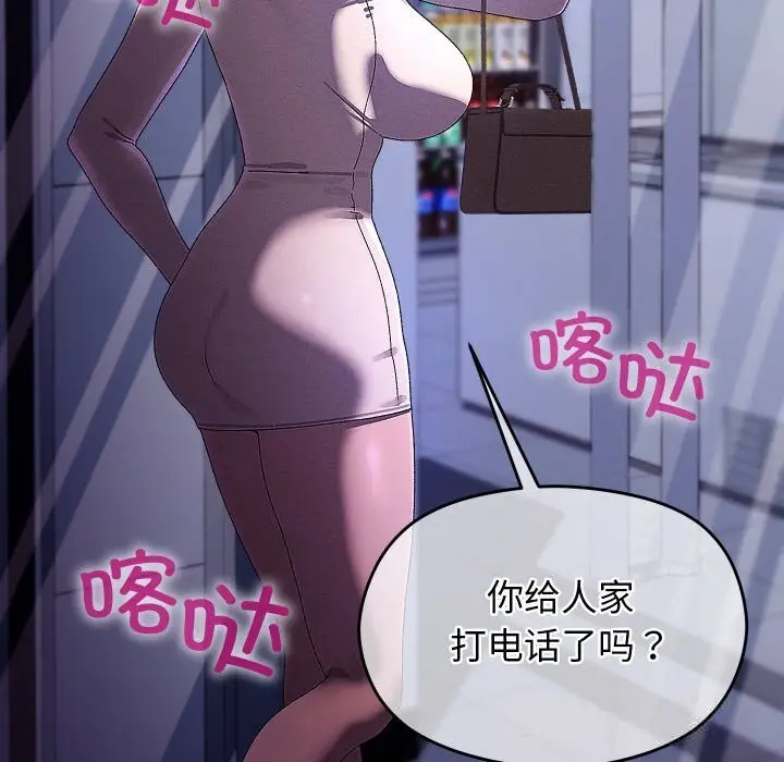 漫画《分身使我无限变强》第23话第101张图