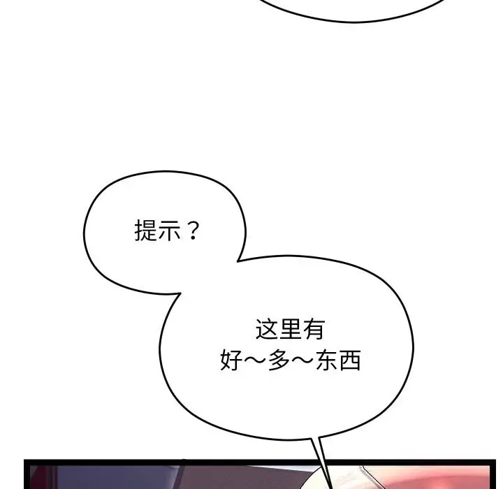 漫画《分身使我无限变强》第23话第113张图