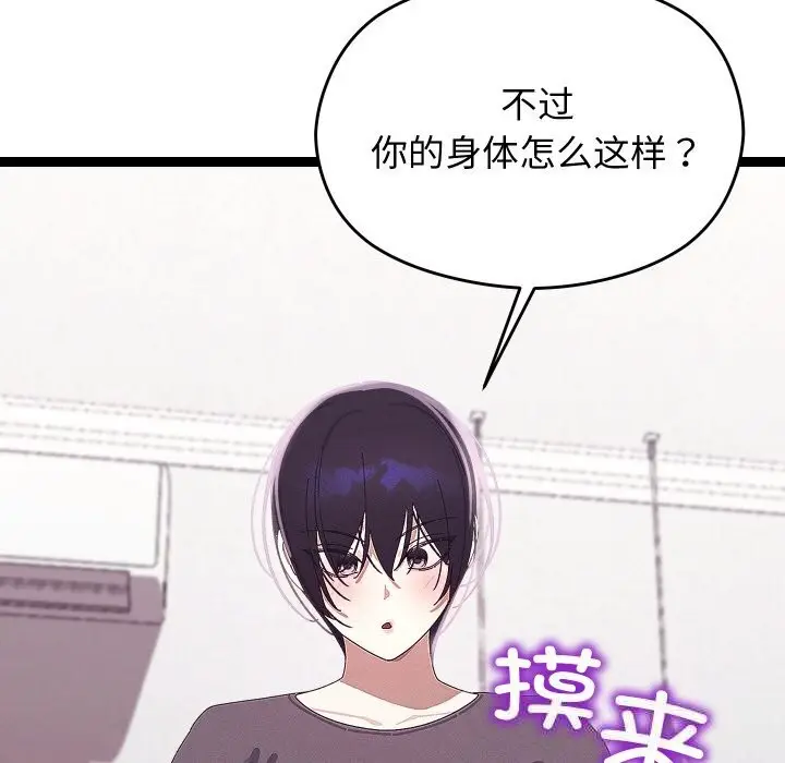 漫画《分身使我无限变强》第23话第15张图