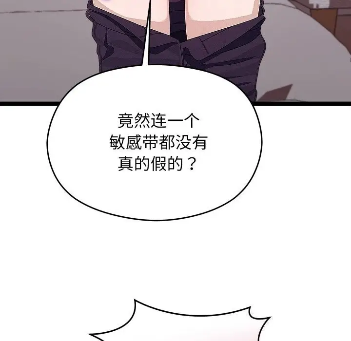 漫画《分身使我无限变强》第23话第17张图