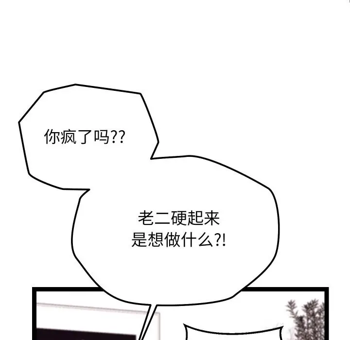 漫画《分身使我无限变强》第23话第27张图