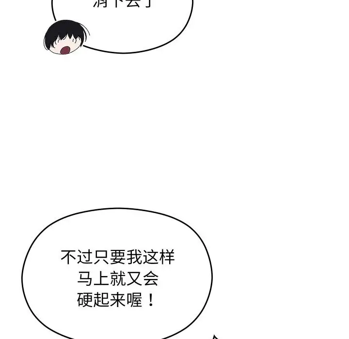 漫画《分身使我无限变强》第23话第37张图