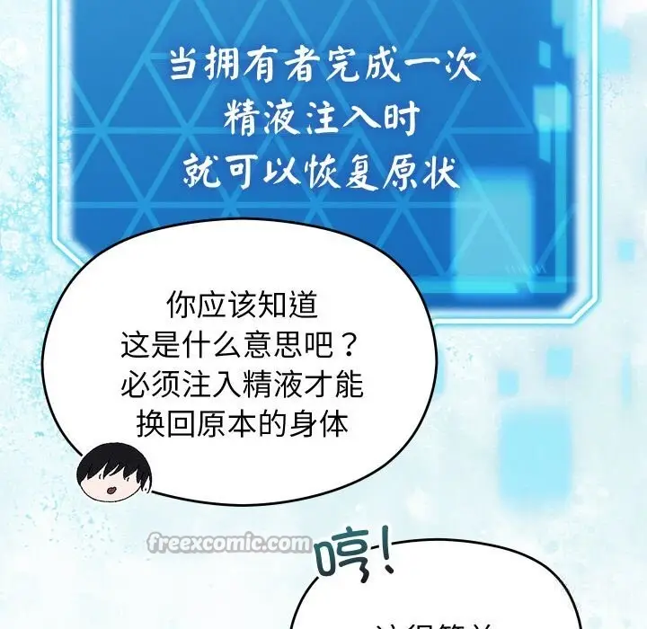 漫画《分身使我无限变强》第23话第42张图