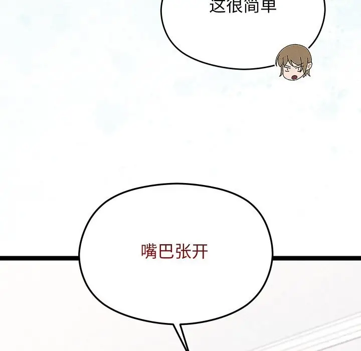 漫画《分身使我无限变强》第23话第43张图