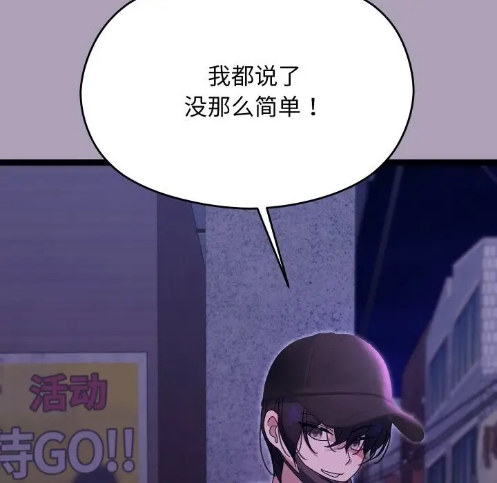 漫画《分身使我无限变强》第23话第81张图