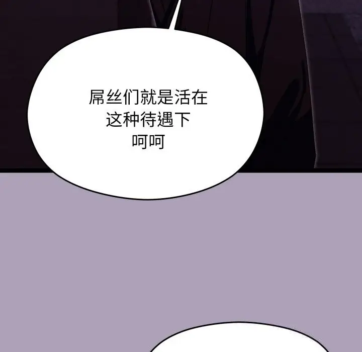 漫画《分身使我无限变强》第23话第83张图