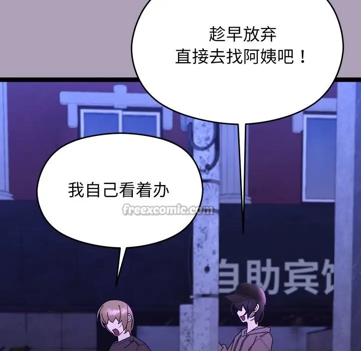 漫画《分身使我无限变强》第23话第84张图