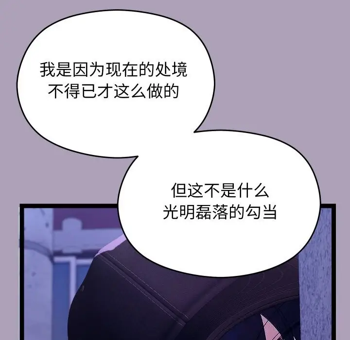 漫画《分身使我无限变强》第23话第97张图