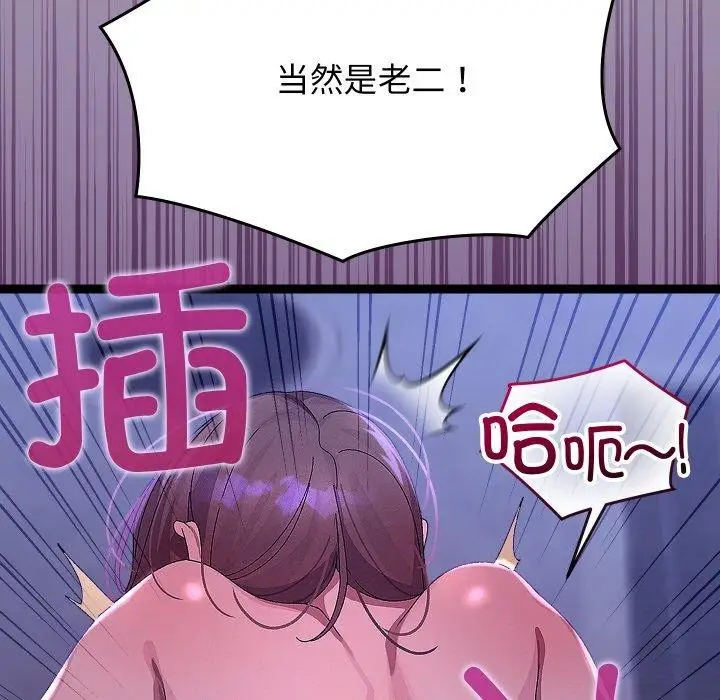 漫画《分身使我无限变强》第24话第103张图