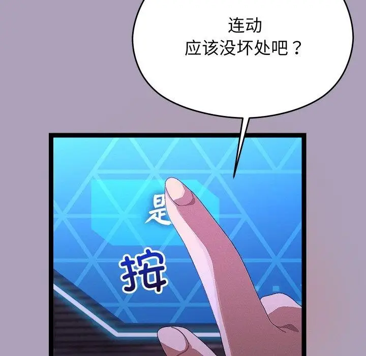 漫画《分身使我无限变强》第24话第109张图