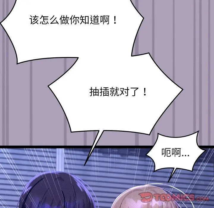 漫画《分身使我无限变强》第24话第129张图