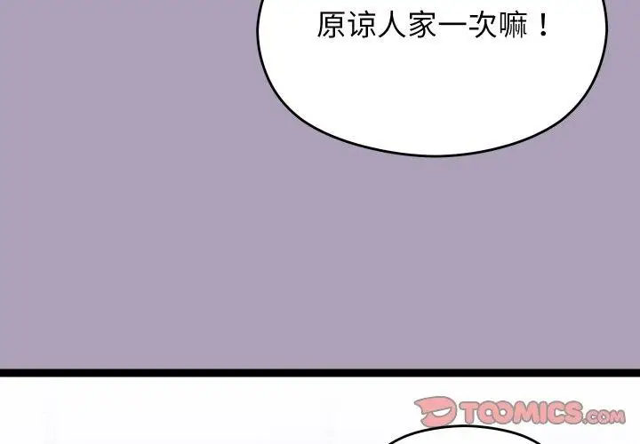 漫画《分身使我无限变强》第24话第3张图
