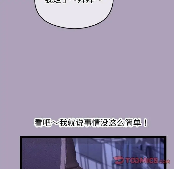 漫画《分身使我无限变强》第24话第33张图