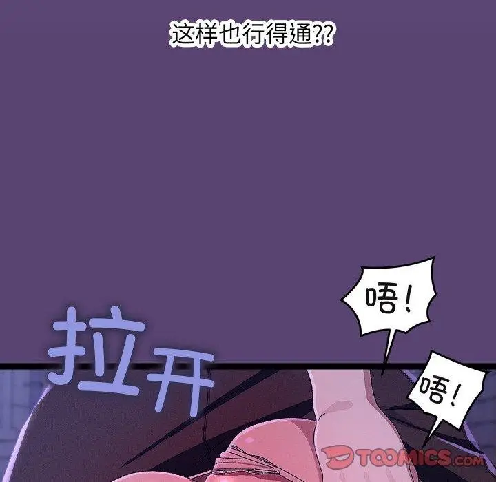 漫画《分身使我无限变强》第24话第45张图