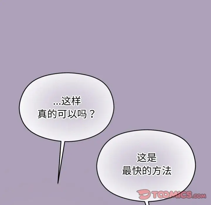 漫画《分身使我无限变强》第24话第69张图
