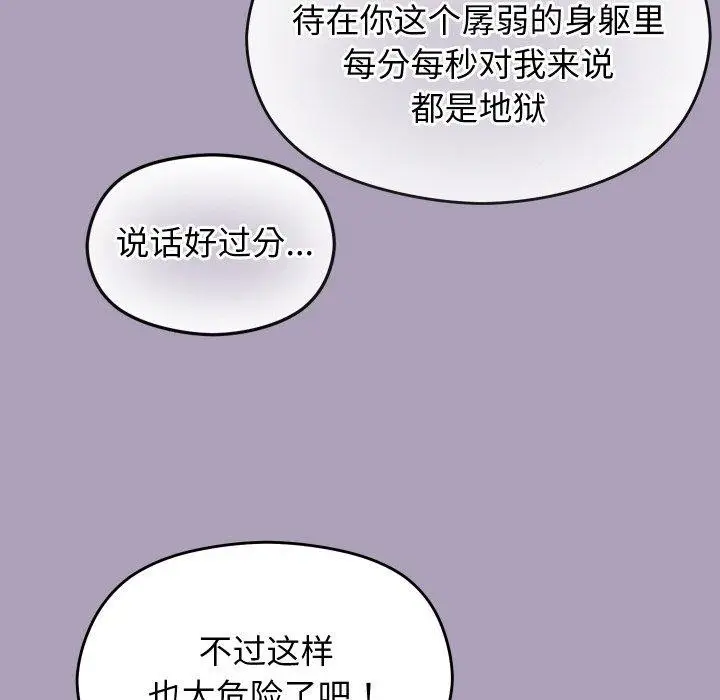 漫画《分身使我无限变强》第24话第71张图