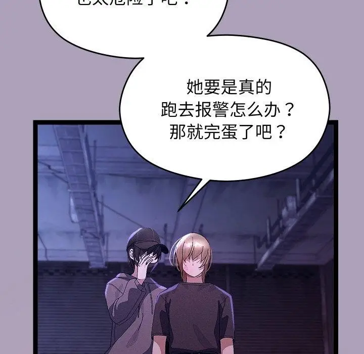 漫画《分身使我无限变强》第24话第72张图