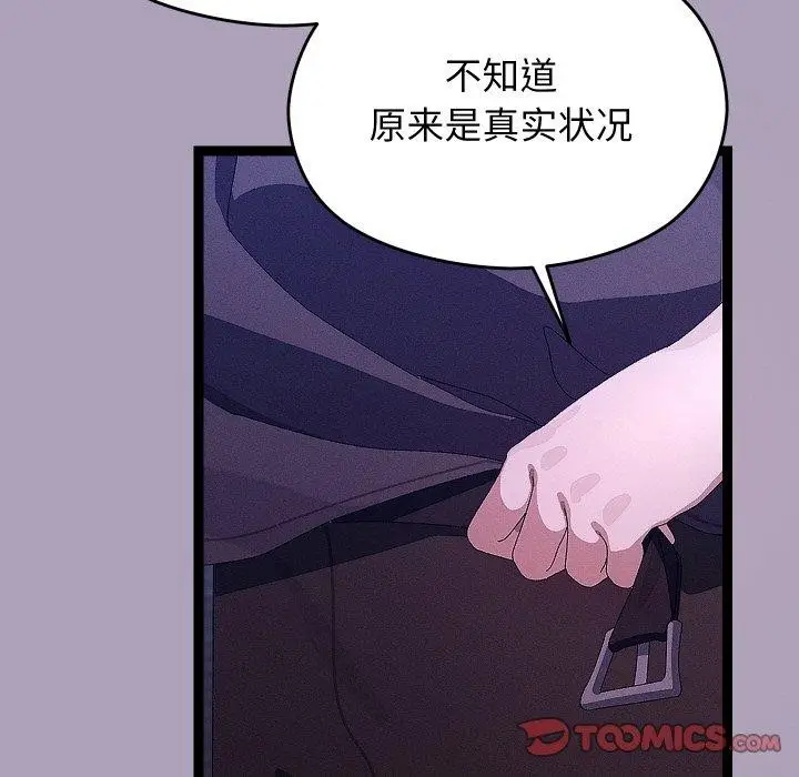 漫画《分身使我无限变强》第24话第75张图